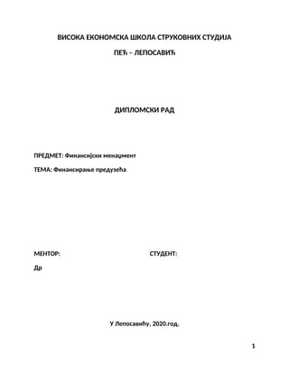 Finansiranje preduzeća