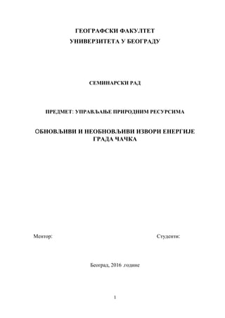 Obnovljivi i neobnovljivi resursi Čačka