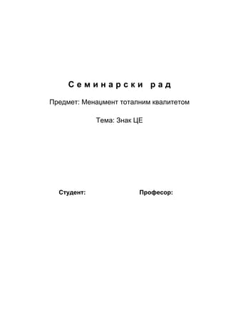 Ce znak: analiza obavezne oznake usklađenosti proizvoda sa direktivama eu