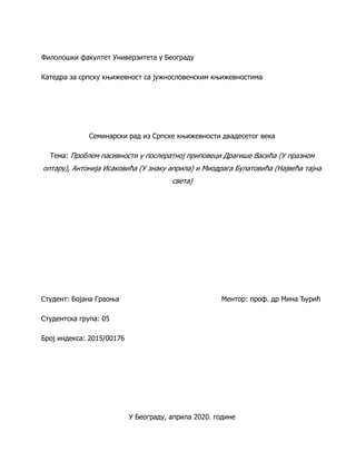 Problem pasivnosti u posleratnoj pripoveci Dragiše Vasića (U praznom oltaru), Antonija Isakovića (U znaku aprila) i Miodraga Bulatovića (Najveća tajna sveta)