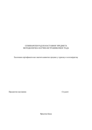 Ekološki sertifikati kao zaštita životne sredine u turizmu i hotelijerstvu