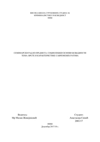 Vrste i karakteristike savremenih ratova