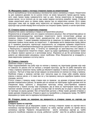 Medjunarodno privatno pravo