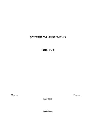 Španija: maturski rad iz geografije