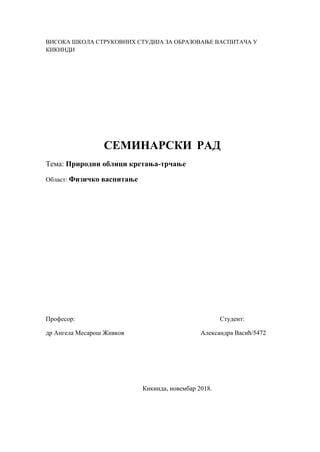 Prirodni oblici kretanja