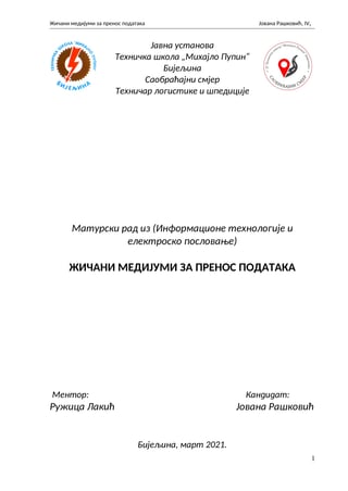 Žičani medijumi za prenos podataka