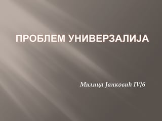 Problem univerzalija