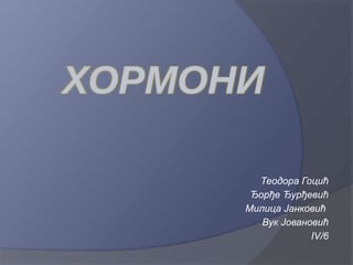 Pregled hormona: struktura, funkcija i primeri