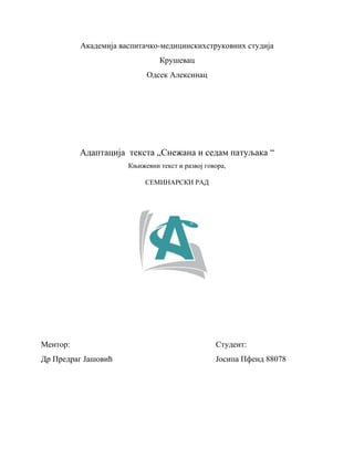 Adaptacija teksta bajke