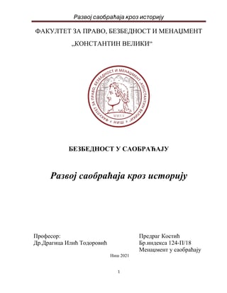 Razvoj saobraćaja kroz istoriju