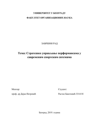Strateško upravljanje performansama u savremenim sportskim sitemima