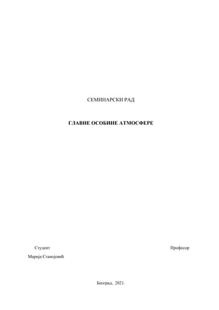 Glavne osobine atmosfere