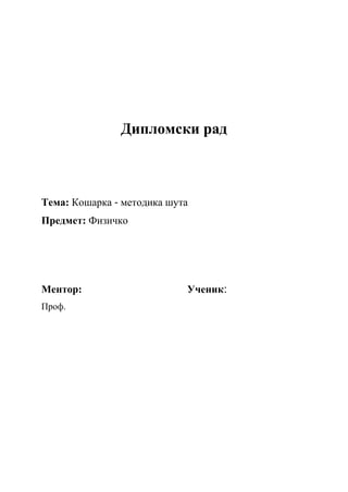 Košarka metodika šuta