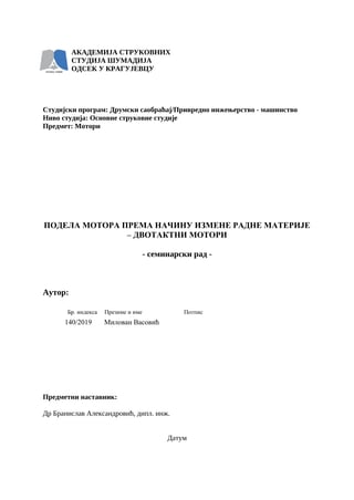 PODELA MOTORA PREMA NAČINU IZMENE RADNE MATERIJE – DVOTAKTNI MOTORI