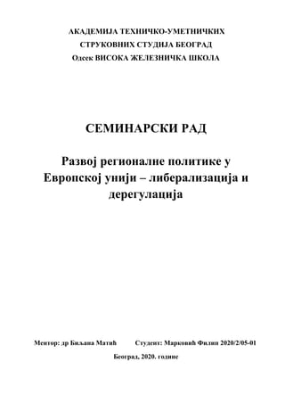 Razvoj regionalne politike u Evropskoj uniji – liberalizacija i deregulacija