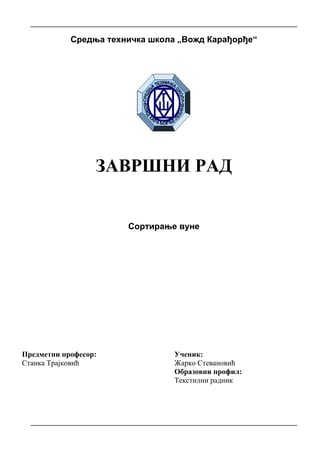 Sortiranje vune: završni rad