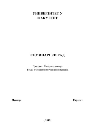 Monopolisticka konkurencija