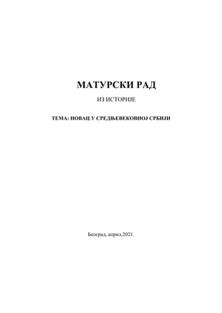 Novac u srednjevekovnoj Srbiji