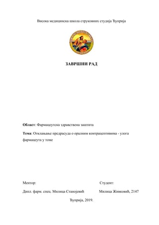 Otklananje predrasuda o oralnim kontraceptivima