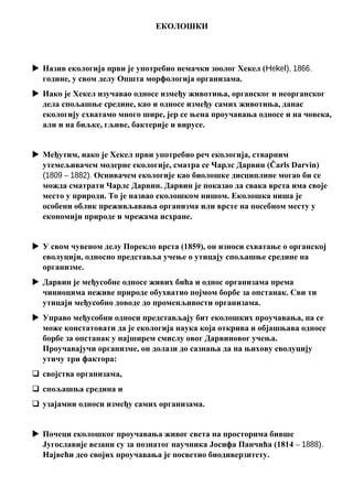 Ekološki menadžment kolokvijum