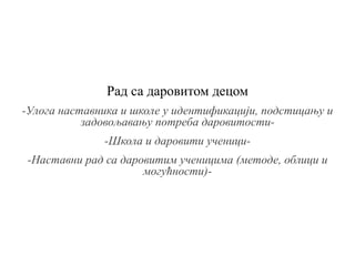 Rad sa darovitom decom