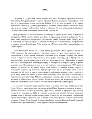 Cerska i Kolubarska bitka