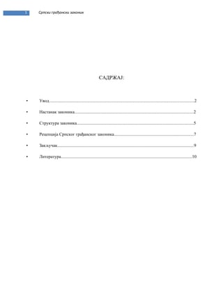 Srpski građanski zakonik