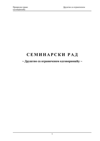 Društvo sa ograničenom odgovornošću