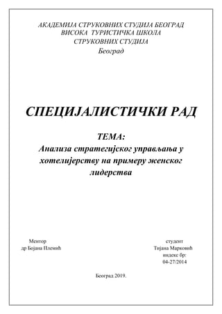 Analiza strategijskog upravljanja u hotelijerstvu na primeru ženskog liderstva