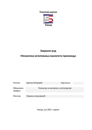 Mehanička ispitivanja kvaliteta proizvoda