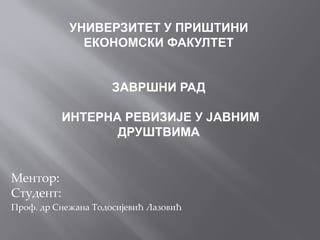 Interna revizija u javnim društvima