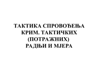 Taktika sprovođenja kriminalističkih taktičkih radnji i mjera