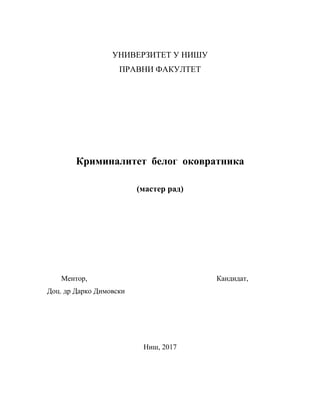 Kriminalitet belih okovratnika