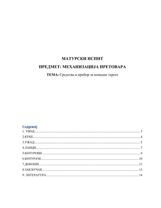 Sredstva i pribor za komadne terete