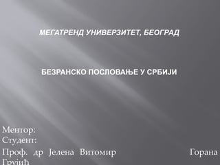 Berzansko poslovanje u Srbiji