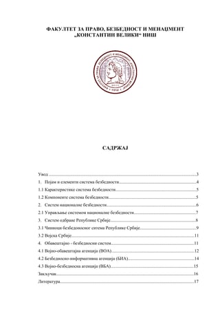 Bezbednosni sistem Republike Srbije