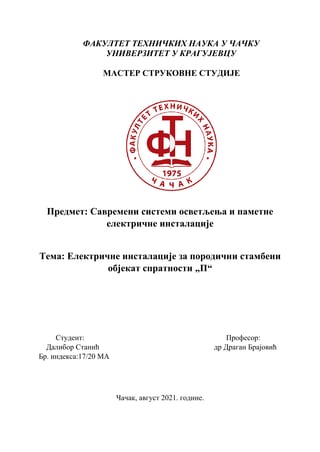 Proračun osvetljenja prizemne kuće