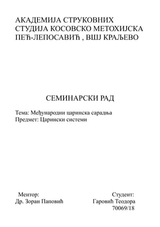 Medjunarodna carinska saradnja