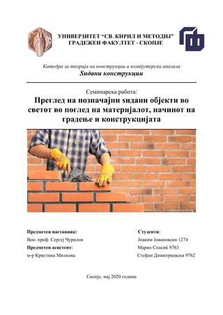 Pregled na poznačajni ѕidani objekti vo svetot vo pogled na materijalot, načinot na gradenje i konstrukcijata