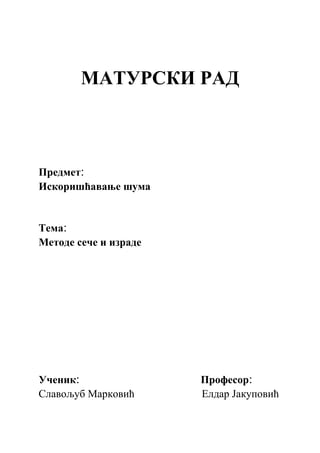 Metode seče i izrade