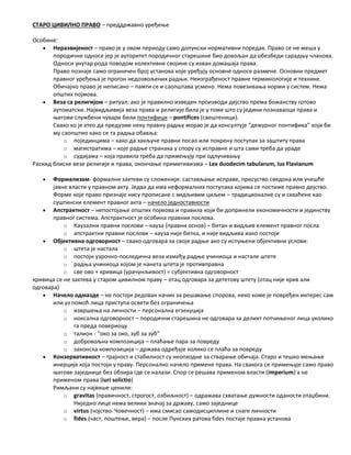 Rimsko privatno pravo