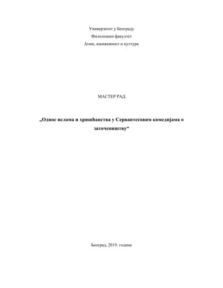 Odnos islama i hrišćanstva u Servantesovim komedijama o zatočeništvu
