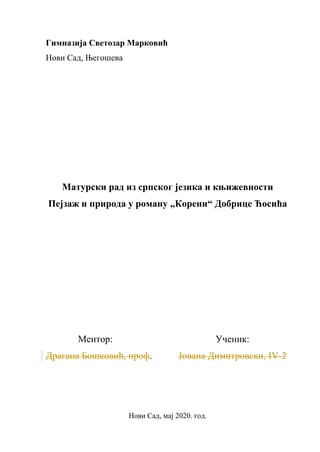 Pejzaž i priroda u romanu Koreni