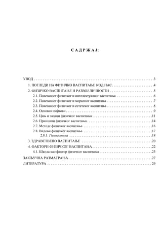 Savremena shvatanja o fizičkom vaspitanju