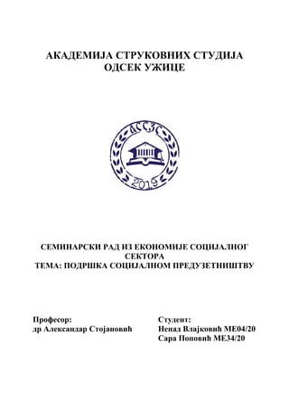 Ekonomija socijalnog sektora