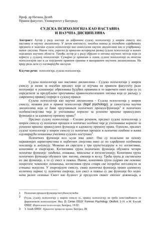 Sudska psihologija kao nastavna i naučna disciplina