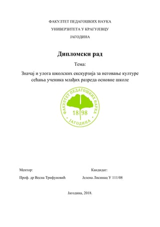 Značaj i uloga školskih ekskurzija za negovanje kulture sećanja učenika mlađih razreda osnovne škole