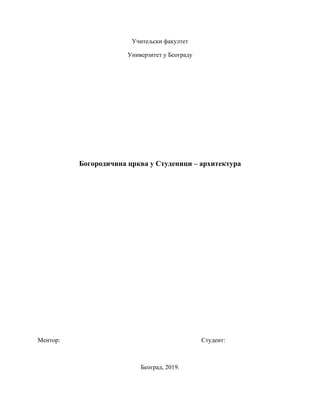 Arhitektura Studenice