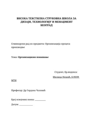 Organizaciono ponašanje