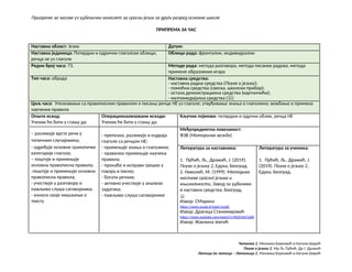 Priprema (pisanje recce ne uz glagole)